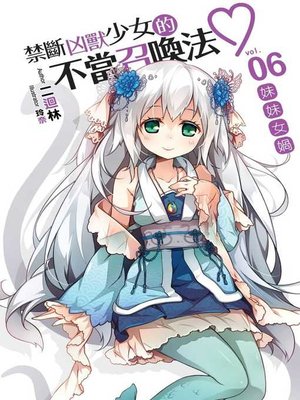 cover image of 禁斷凶獸少女的不當召喚法06